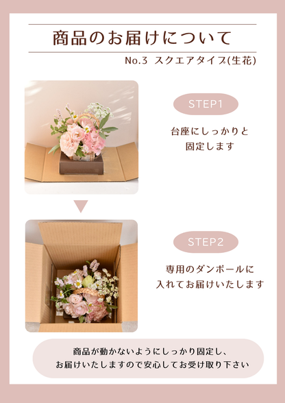 ◆母の日限定◆Flower BAG No.3 ／スクエアカゴバッグ　マムズハート／カーネーション　生花